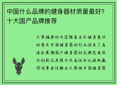 中国什么品牌的健身器材质量最好？十大国产品牌推荐
