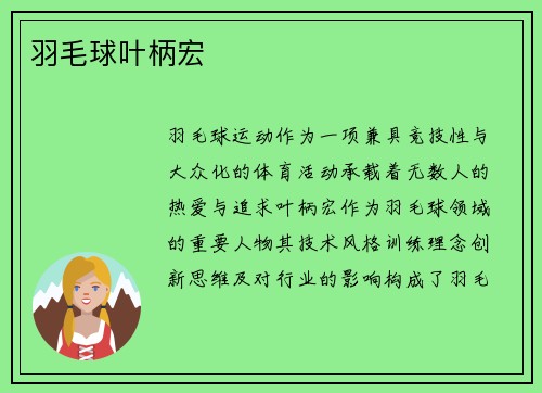 羽毛球叶柄宏