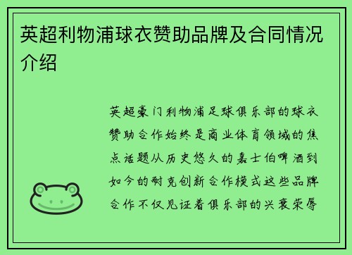 英超利物浦球衣赞助品牌及合同情况介绍